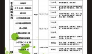  英语培训机构价目表
